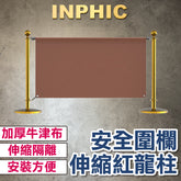 INPHIC-圓頭1.4M 伸縮分隔帶 不鏽鋼戶外 廣告布圍欄桿 臺灣廠商 排隊分隔動線-IMWB009304A